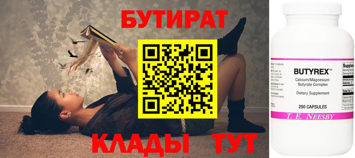 БУТИРАТ буратино Ахтубинск