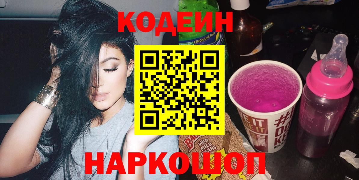 Ахтубинск  Codein напиток Lean (лин)  Вход с VPN  Кодеиновый сироп Lean Purple Drank 