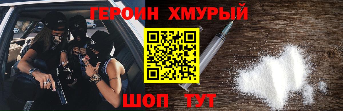 Ахтубинск  Героин  Вход с VPN  ГЕРОИН хмурый 