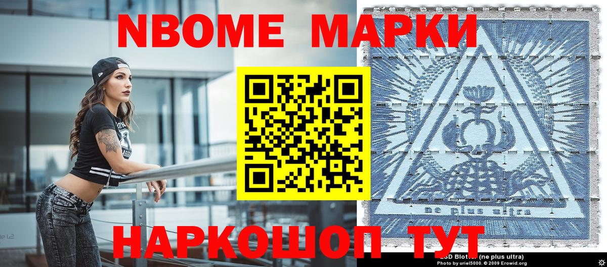 Наркотические марки 1500мкг Ахтубинск
